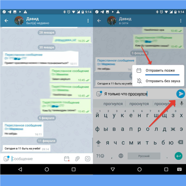 Силка телеграмма. Отложенное сообщение в телеграмме. Отправка сообщение в телеграмме. Отложенная Отправка в телеграмм. Как отправить отложенное сообщение в телеграмме.
