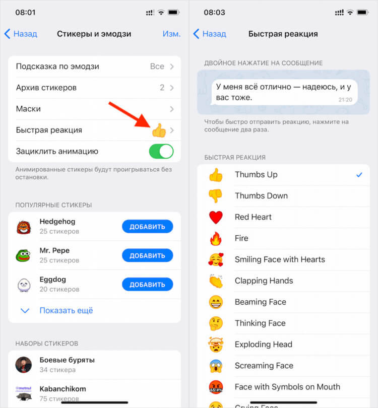Реакции в телеграмме. Быстрые реакции в телеграм. Телеграмм сообщения. Реакции на сообщения в телеграм.